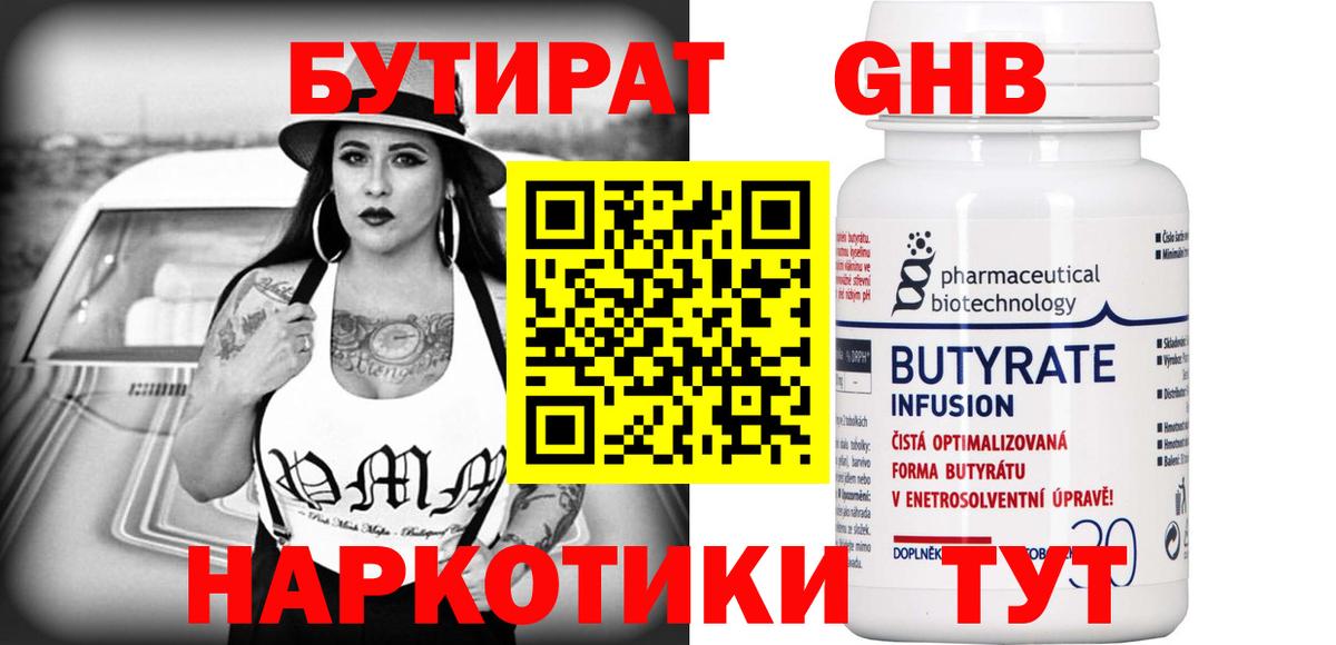 БУТИРАТ вода Елизово