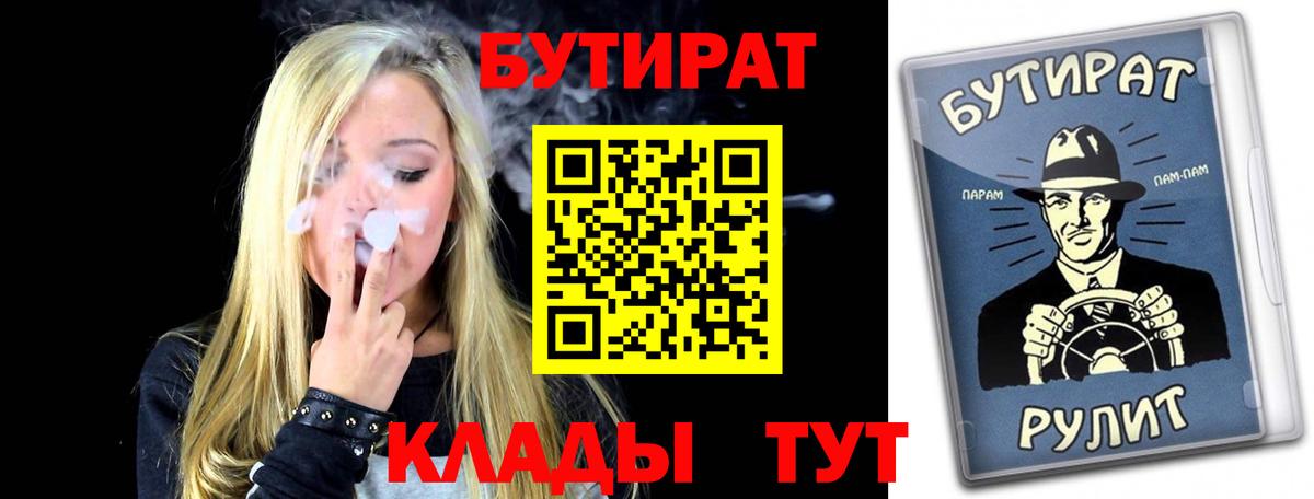 Бутират 1.4BDO  БУТИРАТ  Елизово 