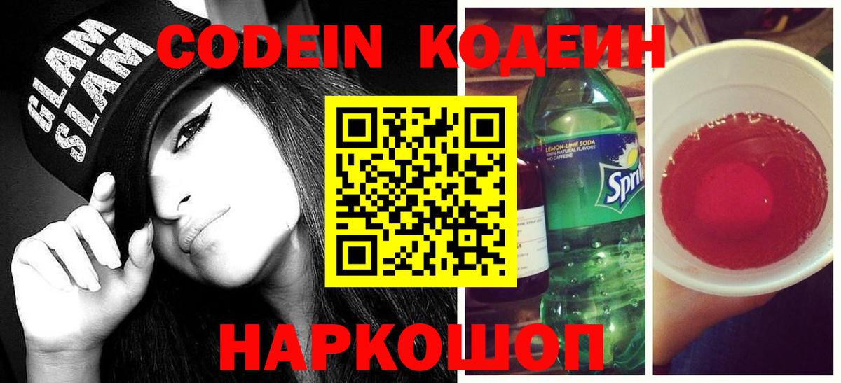 Codein Purple Drank  Елизово 