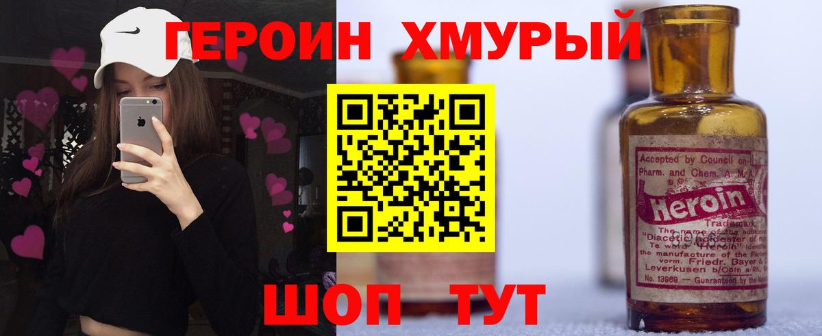 ГЕРОИН Heroin Елизово
